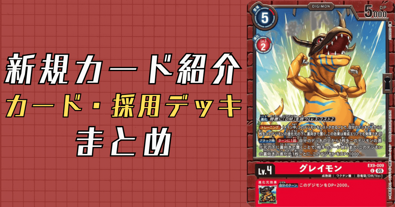 グレイモン デッキ パーツ グレイモン デッキ パーツ-公式通販