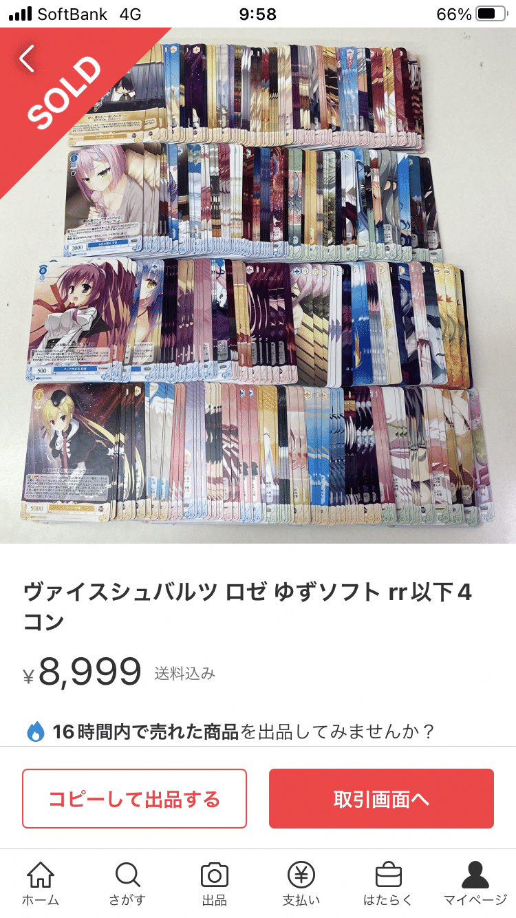 ヴォイスシュバルツバラ売り可能なのでコメントください WS】ヴァイスシュヴァルツの向き合い方を変えます。｜すなお