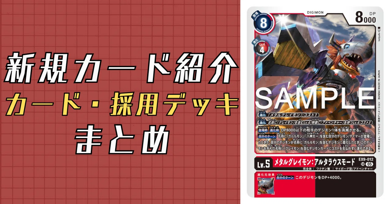 即納！最大半額！】 デジカ アドベンチャー デッキパーツ メタル