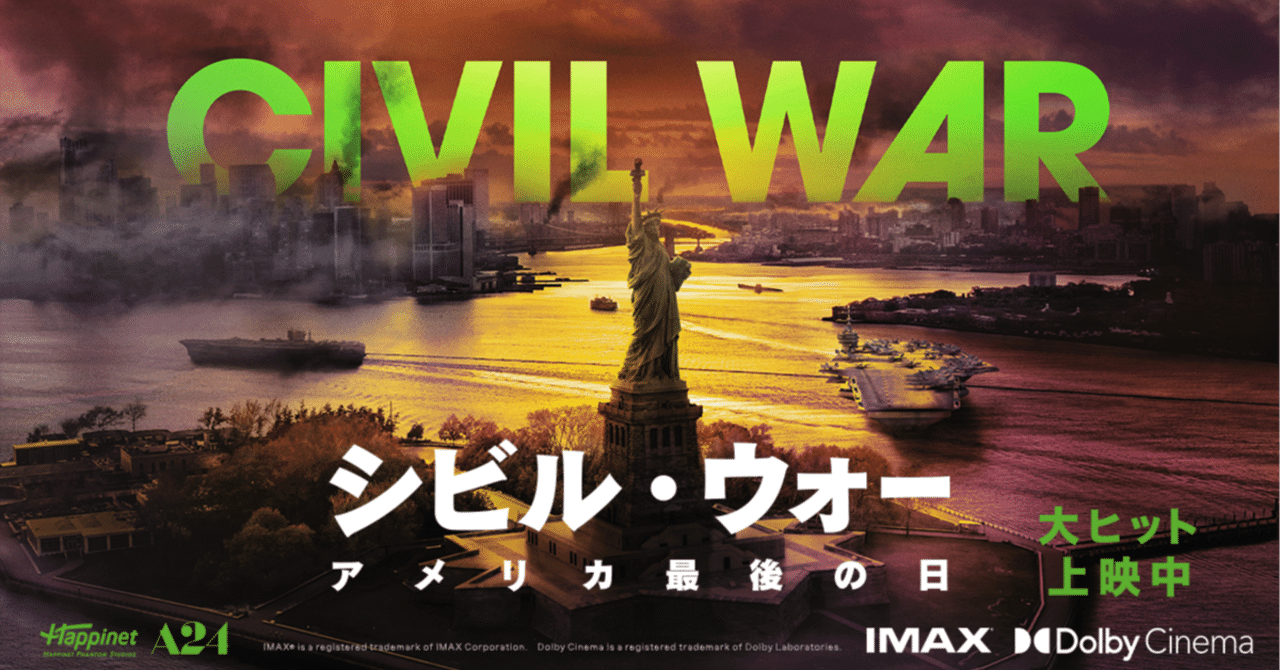 映画感想　シビル・ウォー　アメリカ最後の日とらつぐみ