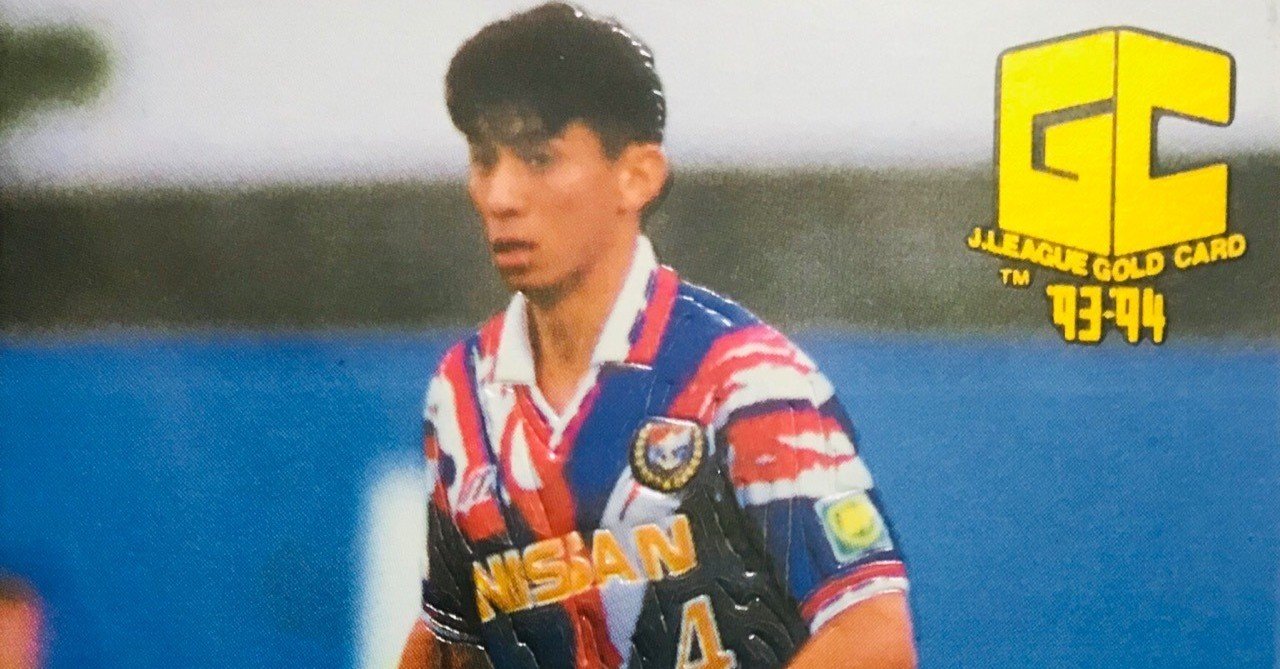 Jリーグチップスではない思い出 '93-'94｜今野隆之