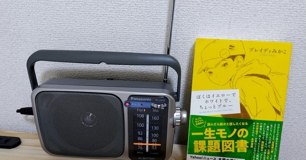 Griffin Technology radio SHARK 2 を macOS Big Sur で使って