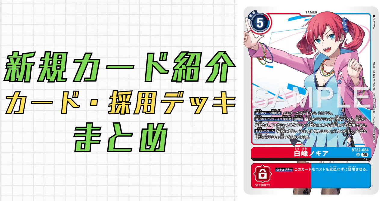 白峰ノキア　SP bt22 BT22-084 白峰ノキア | デジモンカードガイド