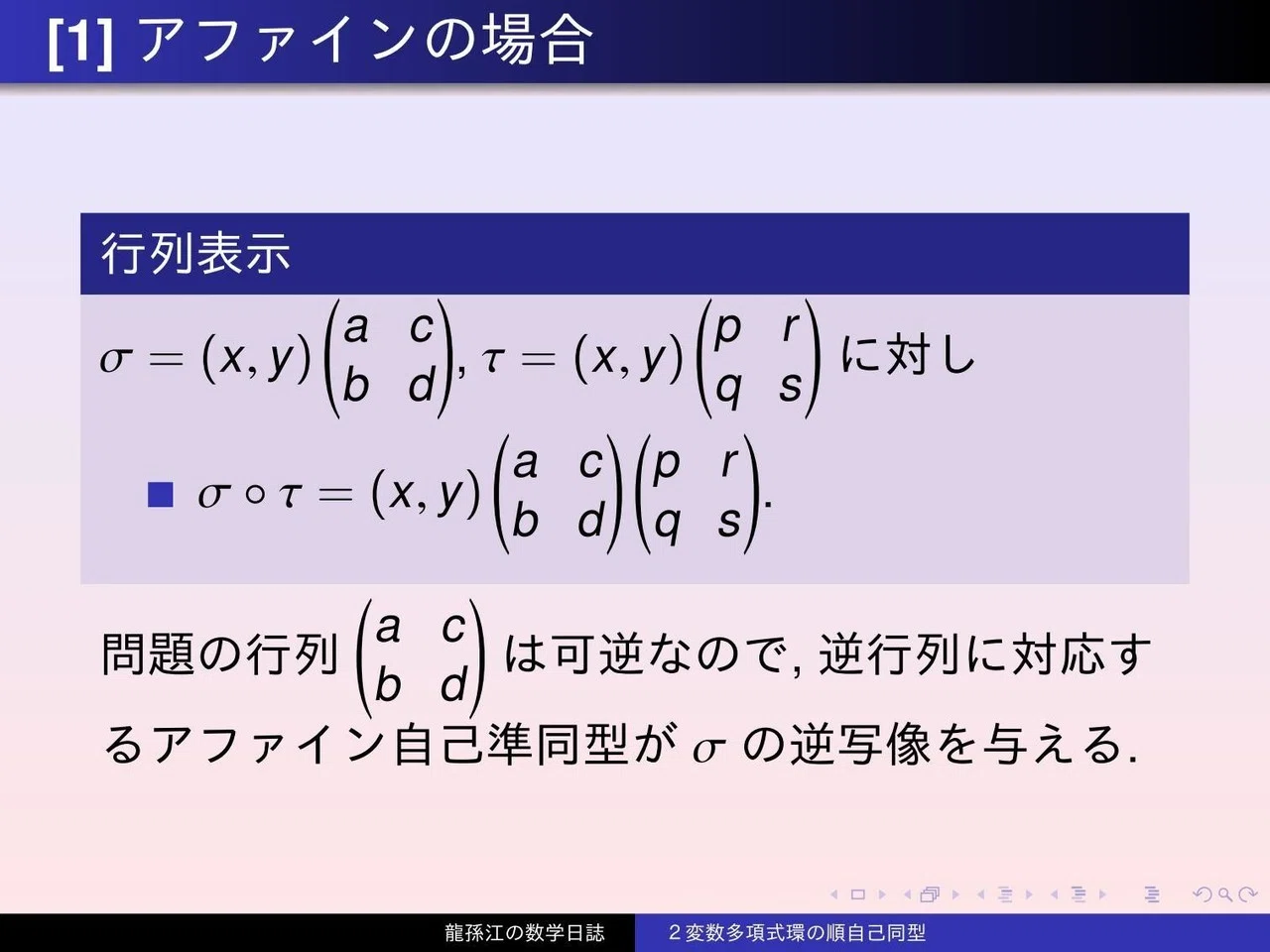 環論：2変数多項式環の順自己同型（各回精算版）｜龍孫江（りゅう