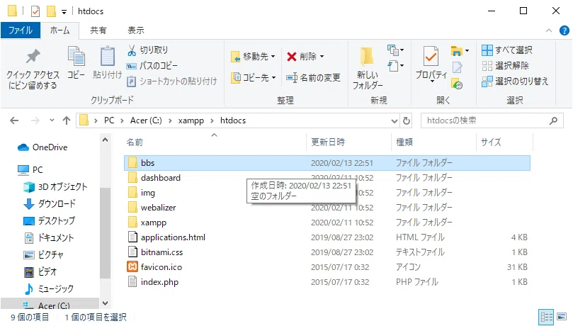 02_bbsフォルダ作った
