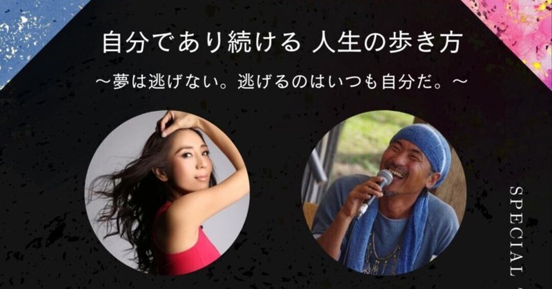 高橋歩×HIROE（モデル・ウォーキングプロデューサー）