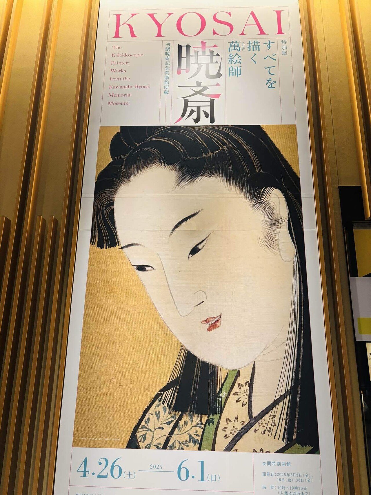 なんでも描く人 河鍋暁斎展 中之島香雪美術館（大阪）｜泉 千遙