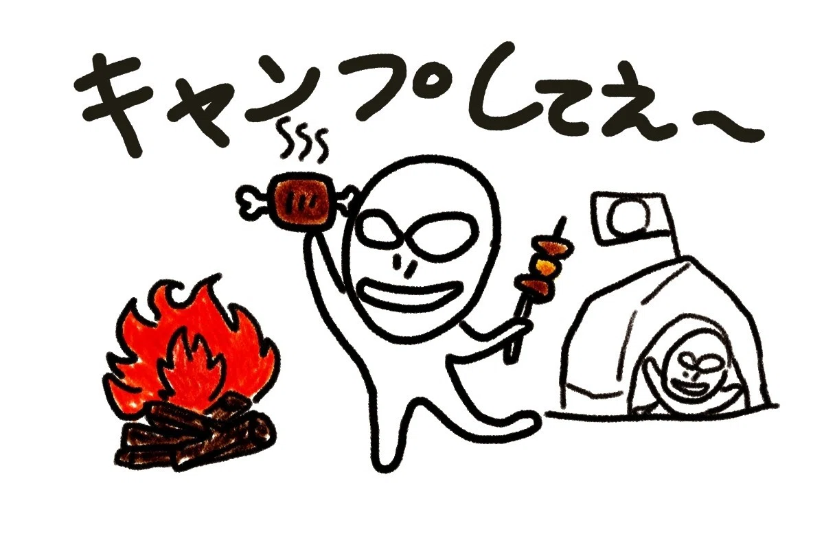 キャンプしたいわぁ まなぴぃ Note