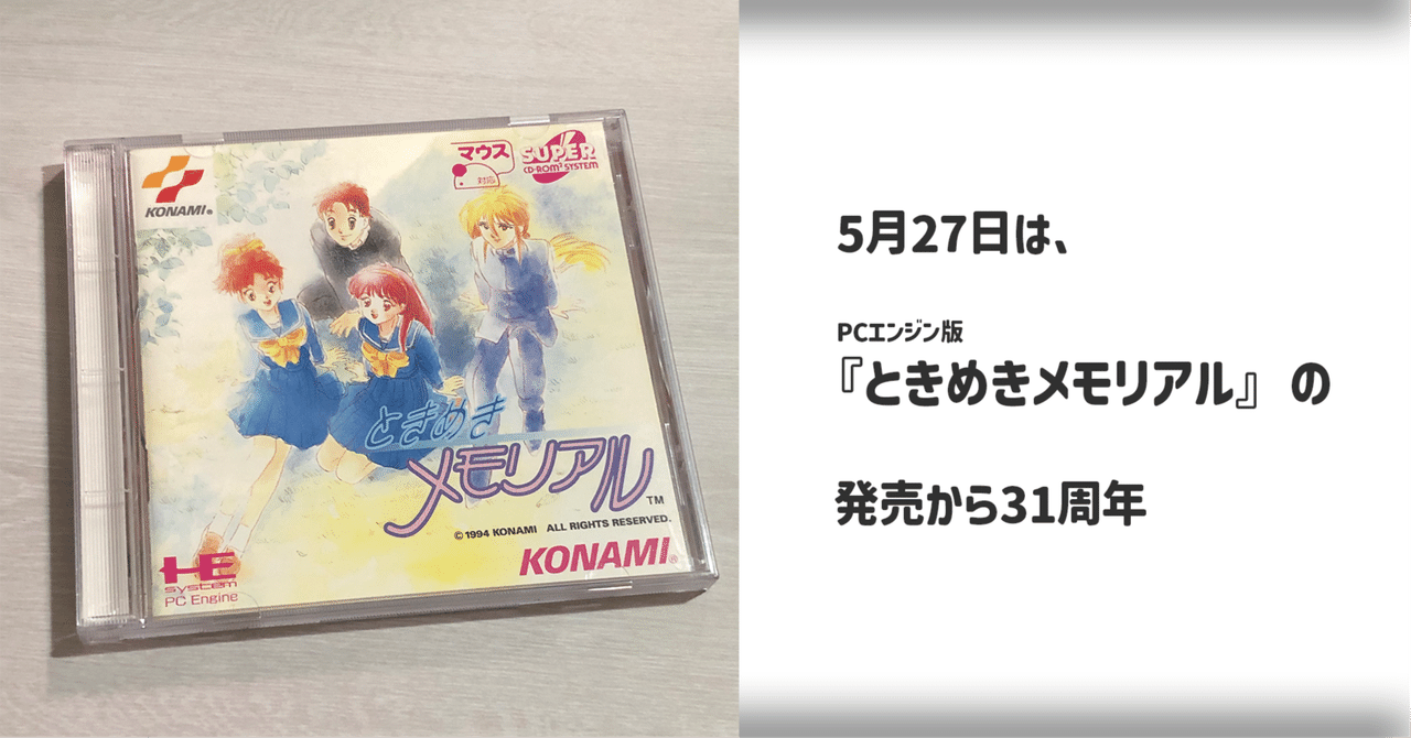 ときめきメモリアルPCエンジンスーパーCDROM BEEP ゲームグッズ通販 / 【店頭取扱品】【中古ソフト】PC