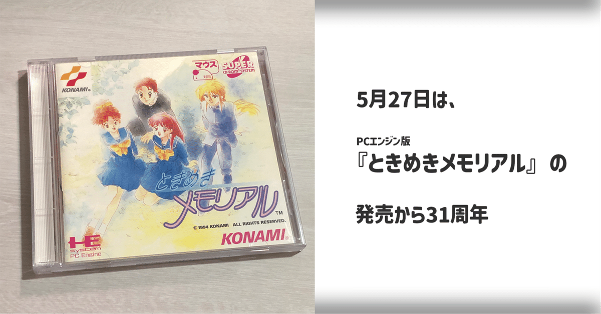 ときめきメモリアルPCエンジンスーパーCDROM PCエンジン ときめきメモリアル SUPER CD-ROM PC ENGINE - メルカリ