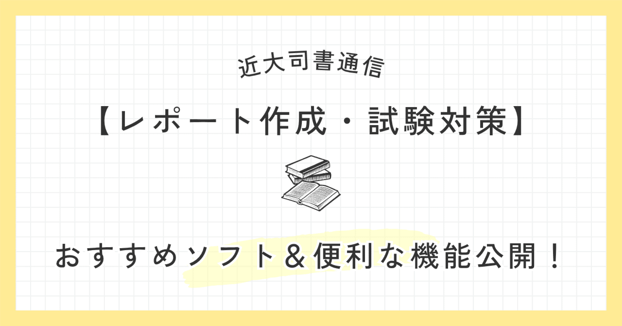 近畿大学 司書 合格レポート集 2024年4月入学｜Haya｜note