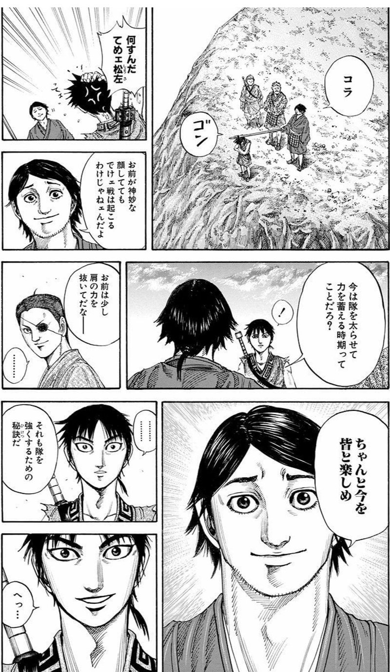 キングダム17巻 部下が教えたくなる上司 ヤス Note キングダム17巻 部下が教えたくなる上司 ヤス Note