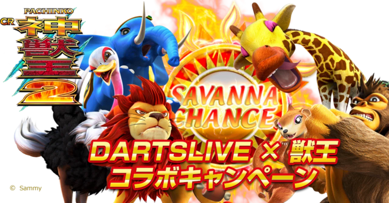 🐘 CR 神獣王2 ── 野生の本能が爆裂する！サバンナ系バトルスペック