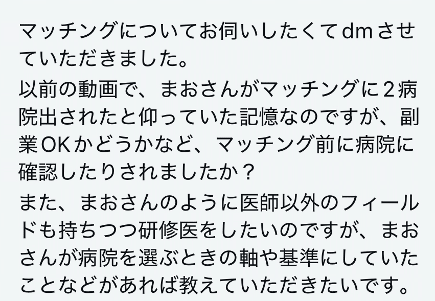 ⑦海外医学部生のためのマッチング対策 後悔したくない医学生必見】マッチングの全体像と対策について