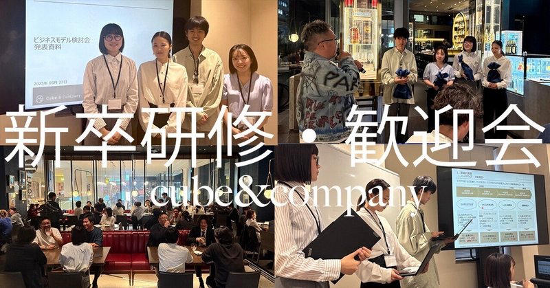 【新卒研修・社内イベント】ビジネスモデル発表会・新卒歓迎会を実施しました！