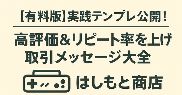 メルカリの値下げメッセージはどう返す？返信用の例文付き｜yone!