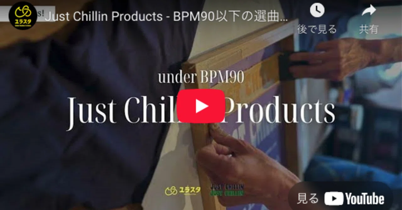 JUST CHILLIN 新作アイテム登場！オンライン販売スタート！｜株式会社LCPM