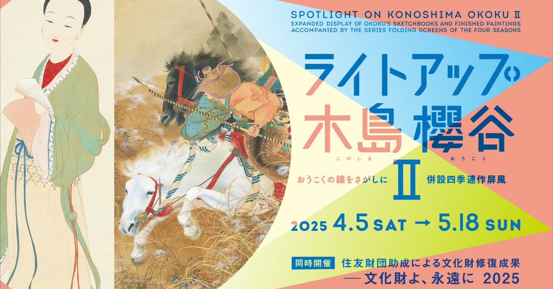 線」の語りに我々は…。ライトアップ木島櫻谷II― おうこくの線をさがし