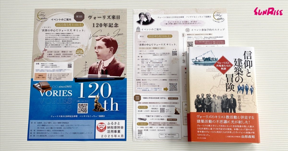 今津】7/20（日）『信仰と建築の冒険－ヴォーリズと共鳴者たちの