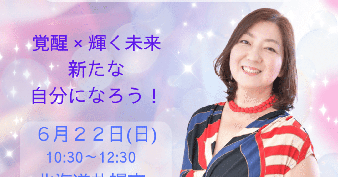 6/22開催】市川恭子さん特別講演会＆浄化ブレスレット制作体験 in 札幌