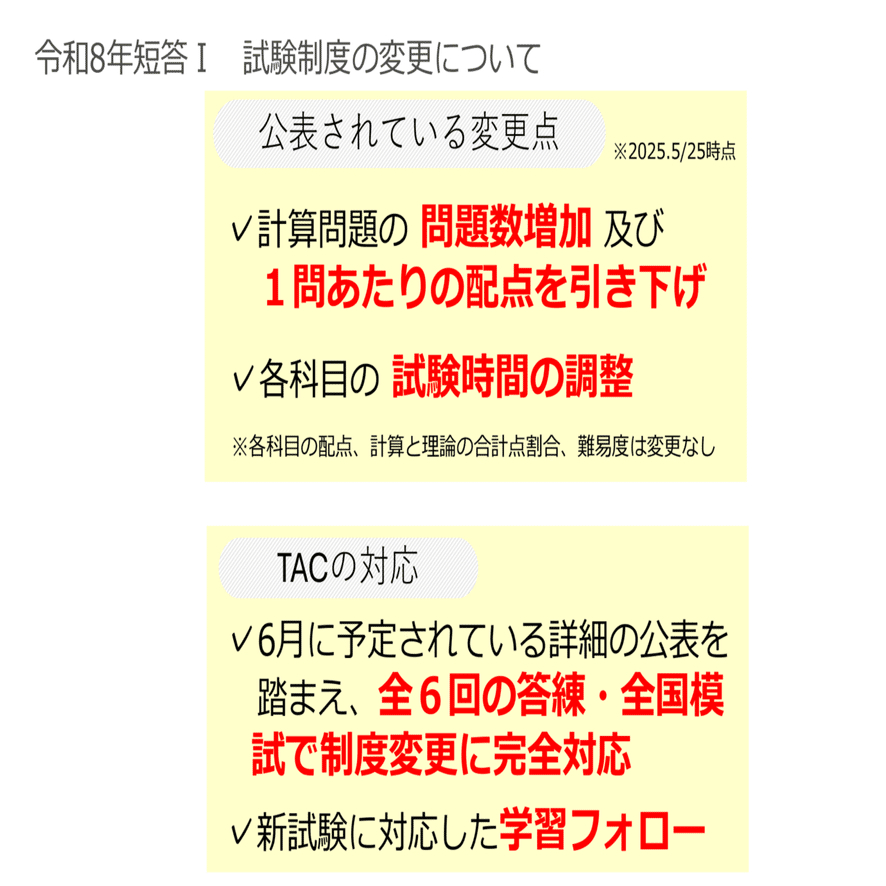37 短答合格にあと一歩足りない原因例｜TAC公認会計士講座講師 平林黎