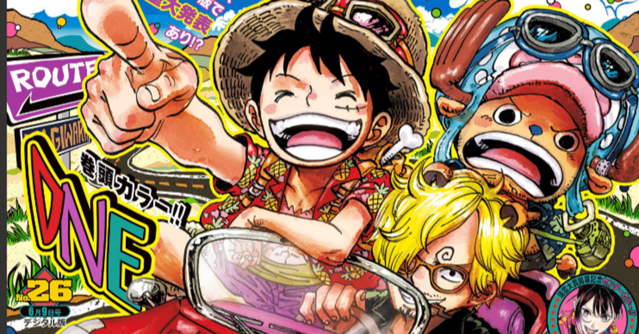 漫画感想BAN 第五十三回「通して下さい。ONEPIECEblogです。いっその