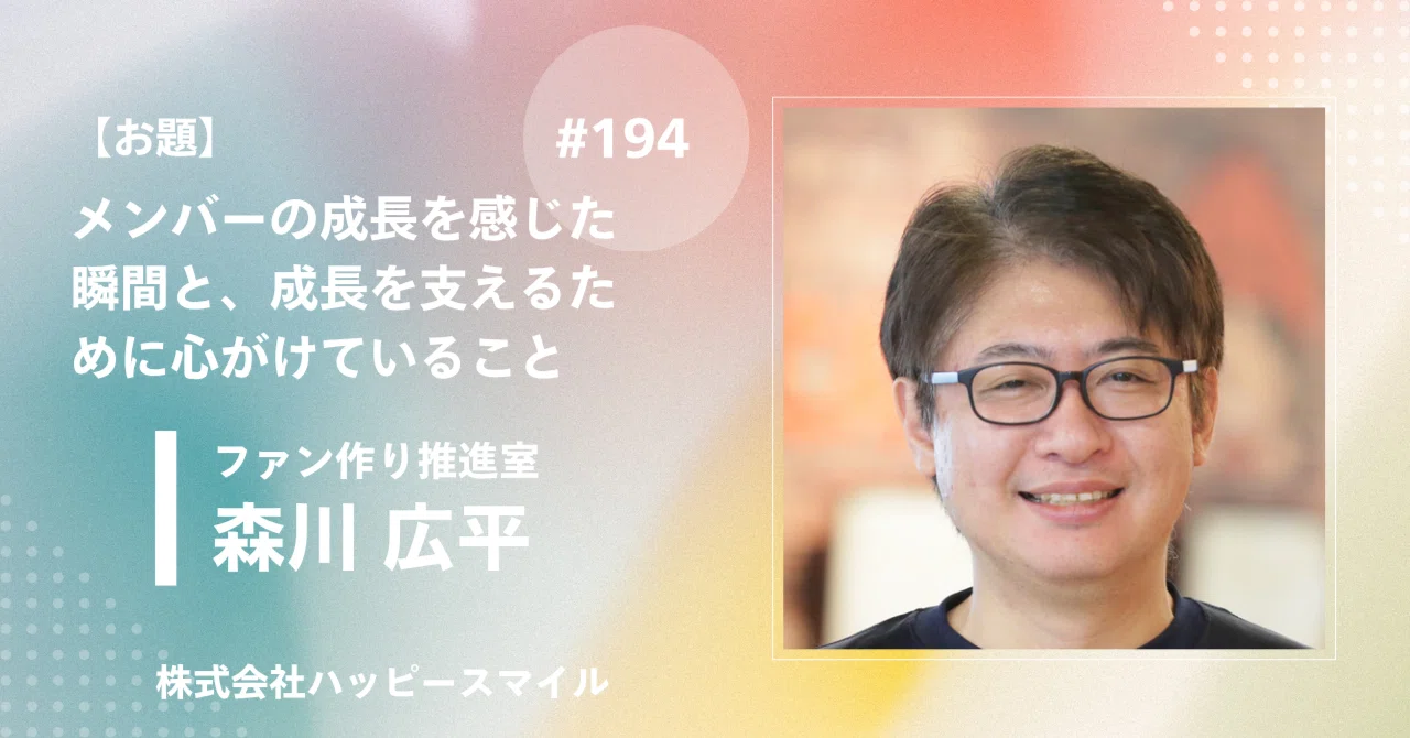 ハッピースマイル Witnessing the Moments of Growth｜株式会社ハッピースマイル 社内報