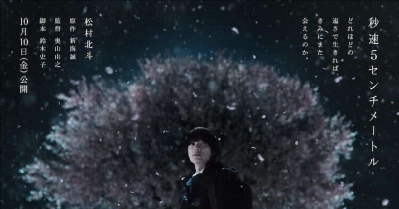 🎬10月10日(金)公開決定！映画『秒速5センチメートル』｜naho-21