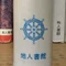 地人書館（天文手帳☆ちじんしょかん）