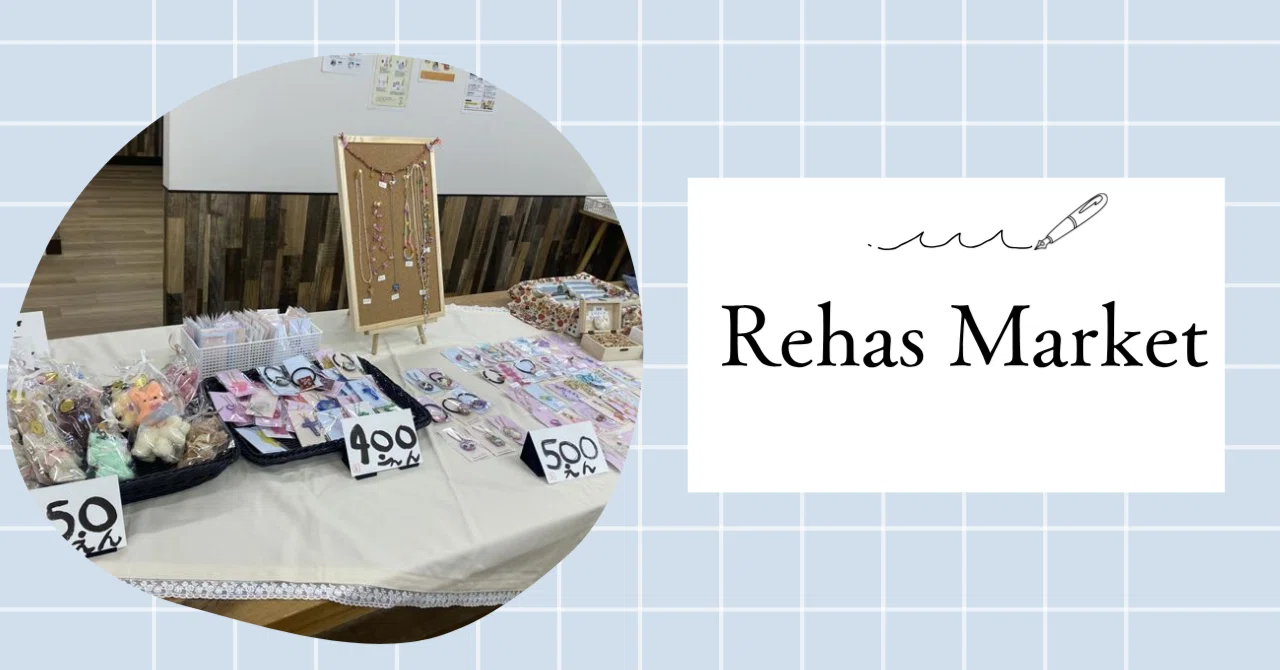 先日,Rehas Market を開催しました!|リハスワーク取手