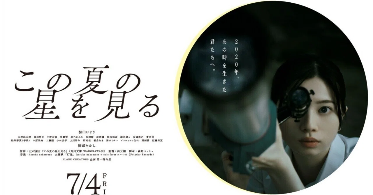 Teaser, Main Visual, and Theme Song Information Released｜映画