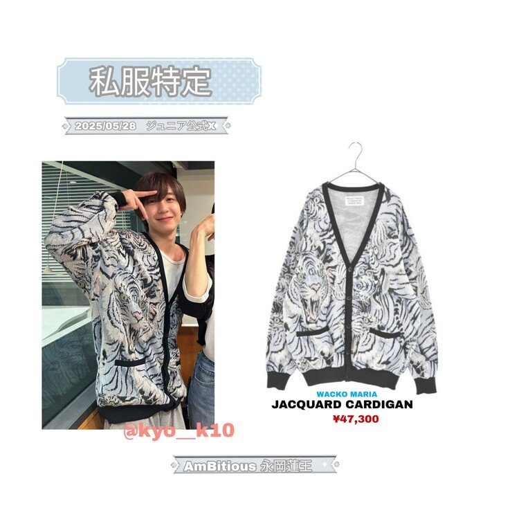 AmBitious 👕私服特定まとめ - 永岡蓮王｜きよ｜note