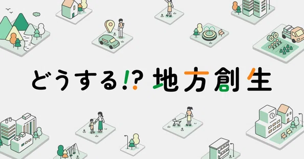 どうする!?地方創生|博報堂プロダクツ|note