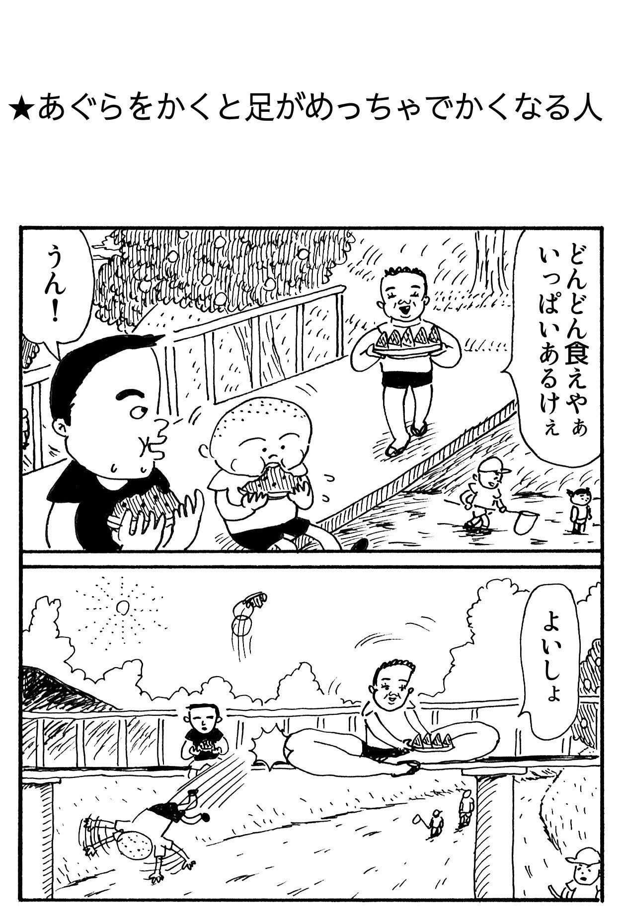 あぐらをかくと足がめっちゃでかくなる人 藤岡拓太郎 Note