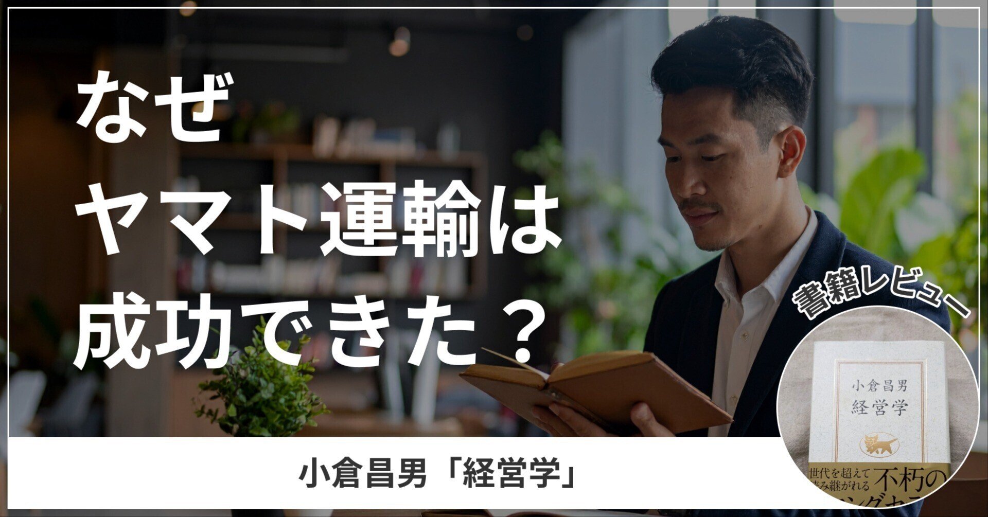 小倉昌男 経営学 不朽のロングセラー Amazon.co.jp: 小倉昌男 経営学 : 小倉 昌男: 本