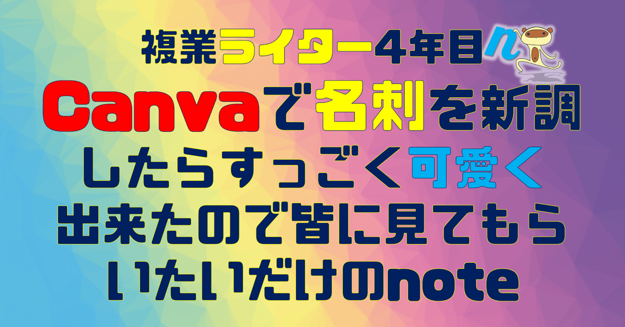 複業ライター4年目、Canvaで名刺を新調したらすっごく可愛く出来