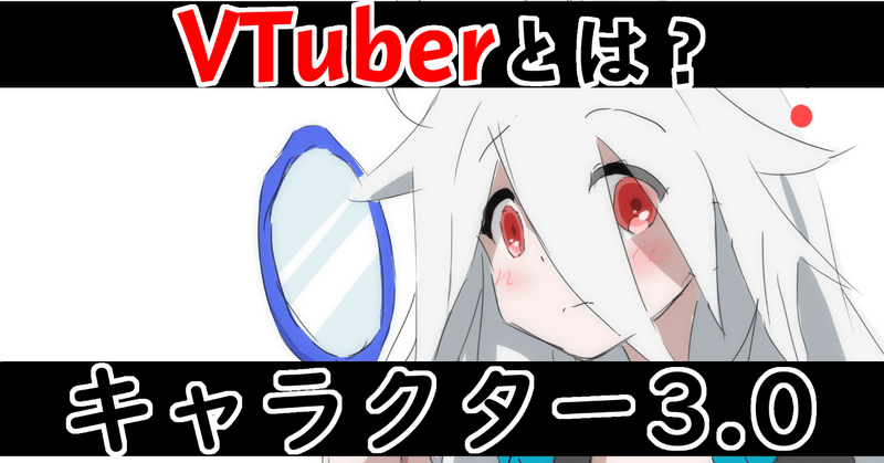 _VTuber革命_04