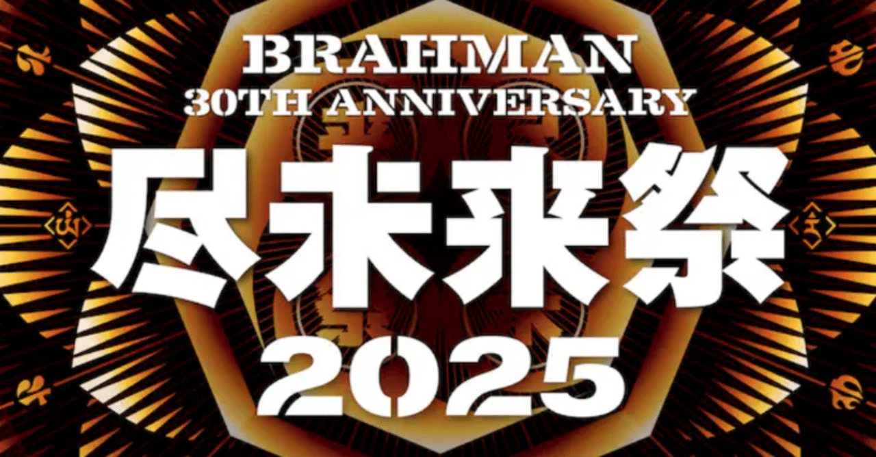 【激レア】 BRAHMAN 尽未来祭 シャグポーチ 04 Limited Sazabys on X: 