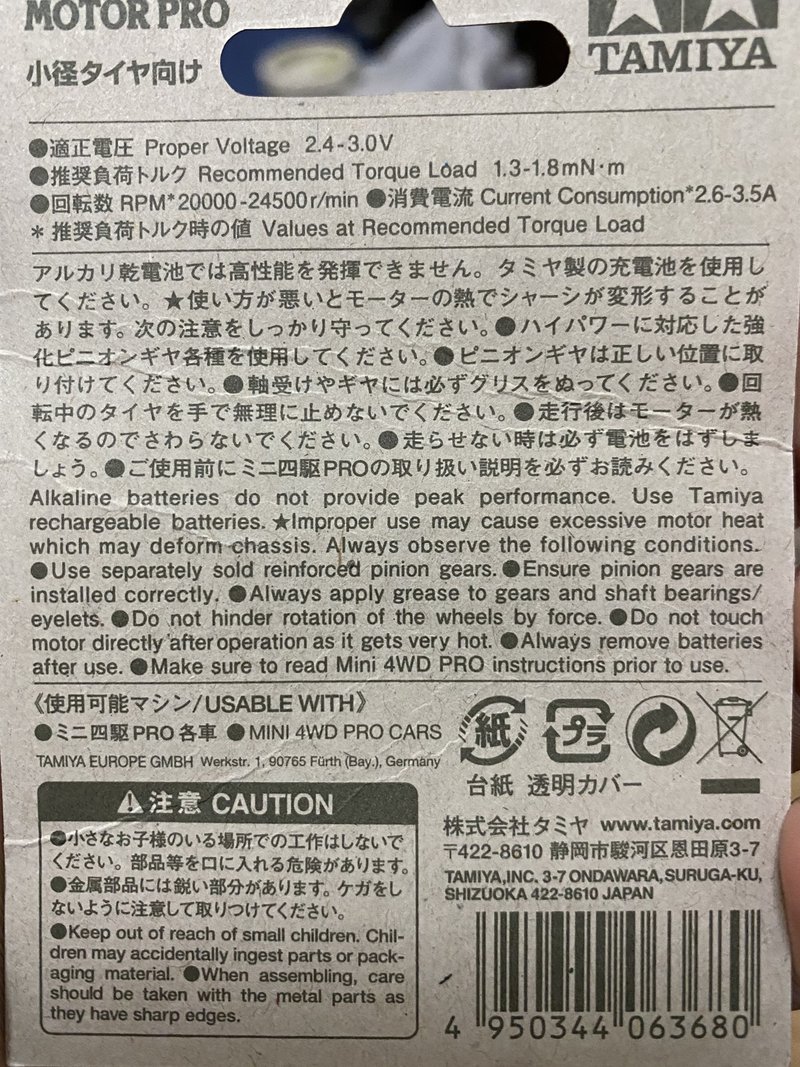 ミニ四駆用充電池 ネオチャンプ ブレークイン編 Ryu 1 Aka 加速王 Note