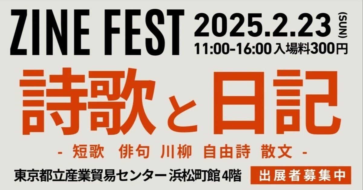 ZINEフェス詩歌と日記で買った本④『路傍の石造物』｜サトウのび