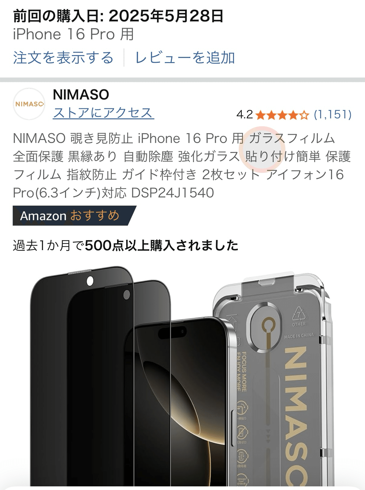 覗き見防止フィルムは「心の距離感」を整えるために貼る｜Kazuhiko