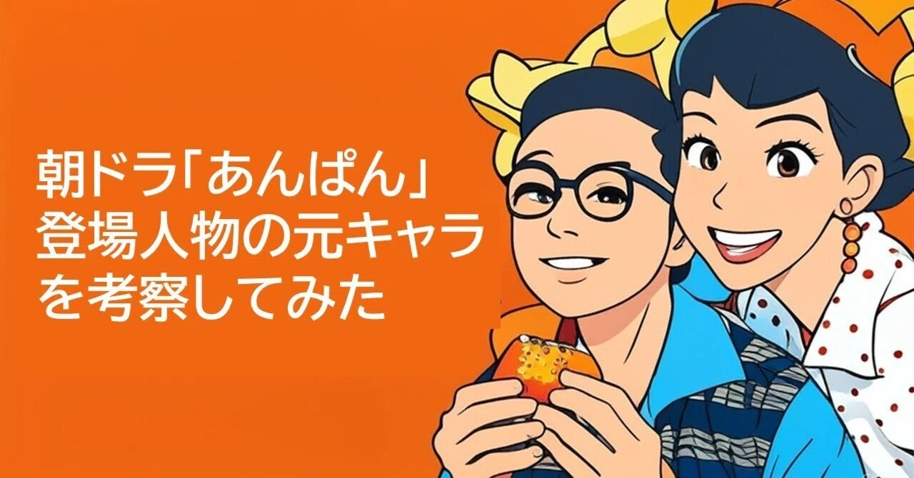 あんぱん アンパンマン キャラ あんぱん 全キャラ アンパンマンキャラだった説 あなたはいくつ見つけた
