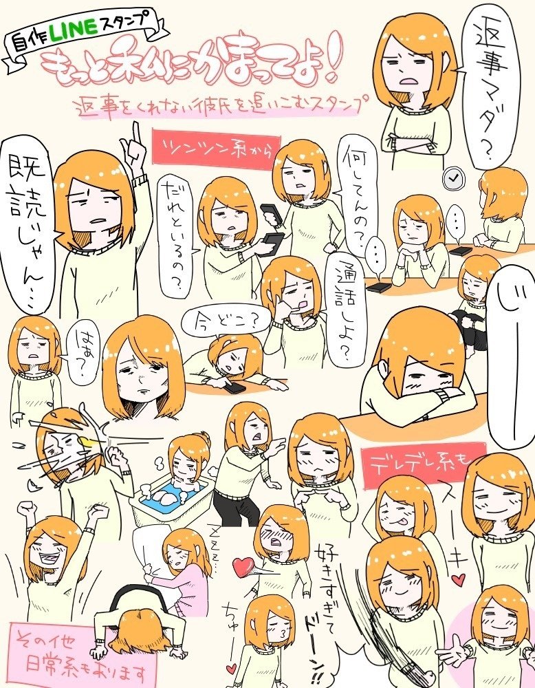 自作lineスタンプ もっと私にかまってよ 森もり子 Note 自作lineスタンプ もっと私にかまってよ 森もり子 Note