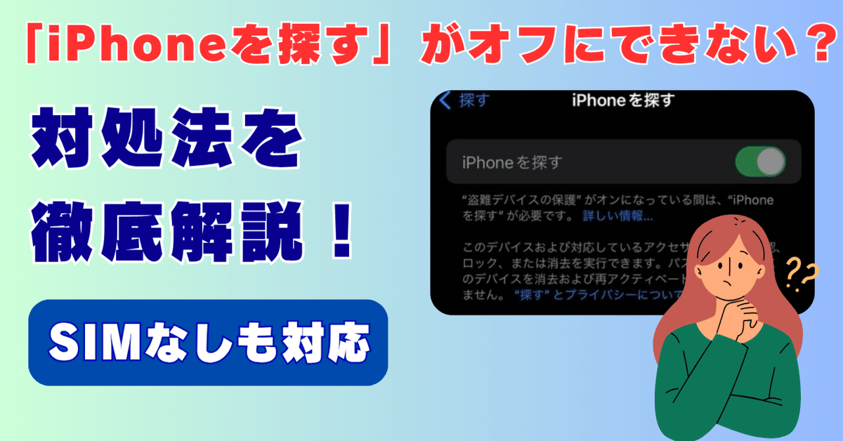 初期化から立ち上げ】工場出荷状態のiPhoneをSIM無しで使える