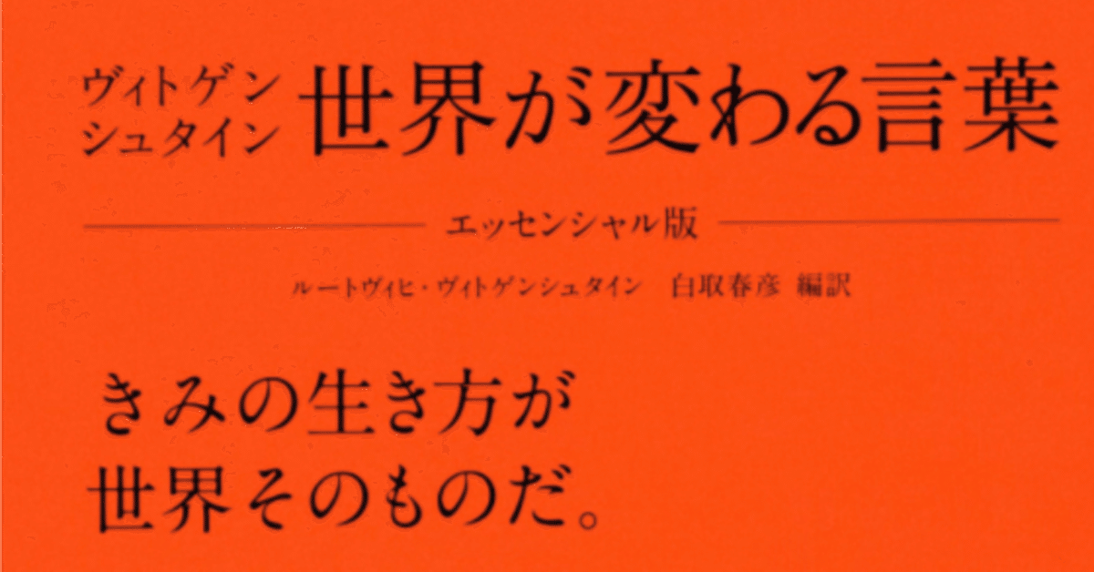 洋書〉言葉の危険性 ウィトゲンシュタインに関する著作