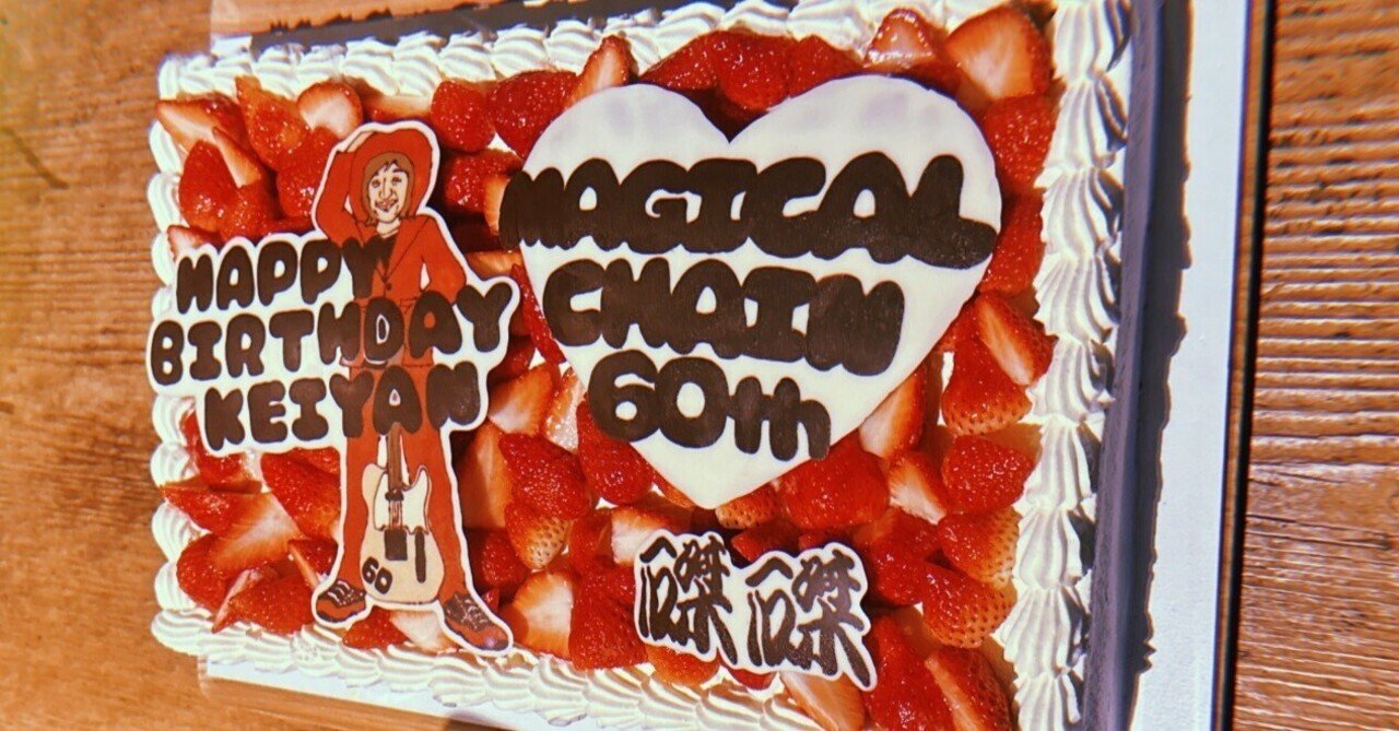 PHOTO!!!ウルフルケイスケ Presents 「MAGICAL CHAIN 60 at 磔磔