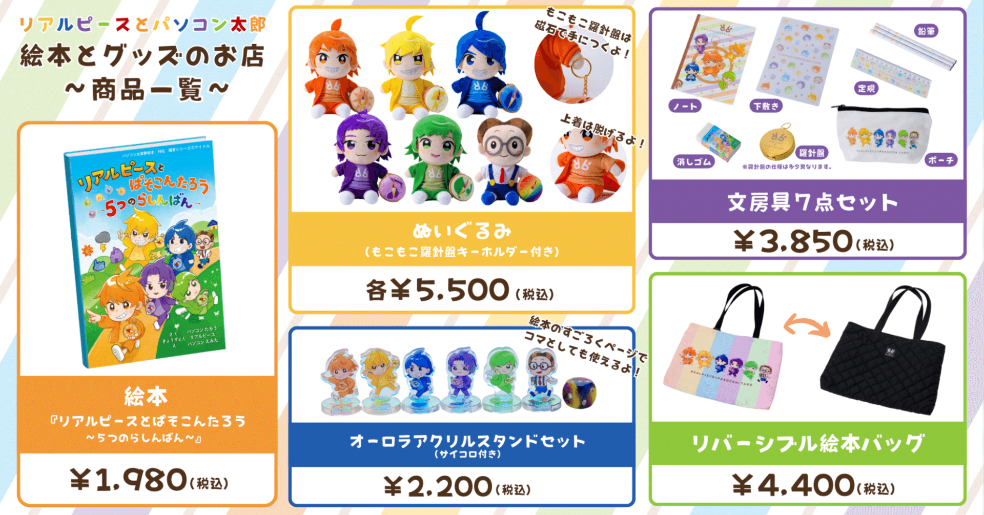 あもたろう キャラクターグッズセット 🎉予約開始！】リアルピース×パソコン太郎 絵本＆グッズが登場