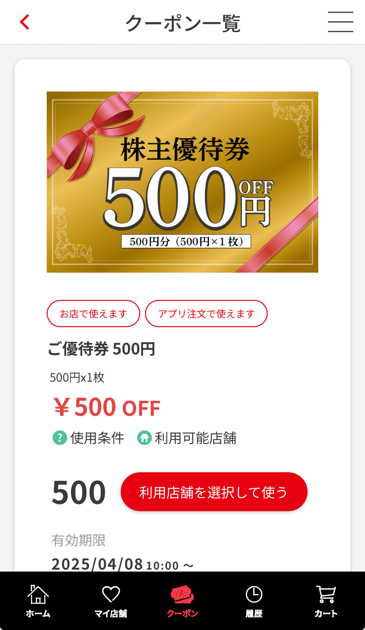 株価がたった17円？小僧寿しの優待を使って後悔した話｜Tantakatan