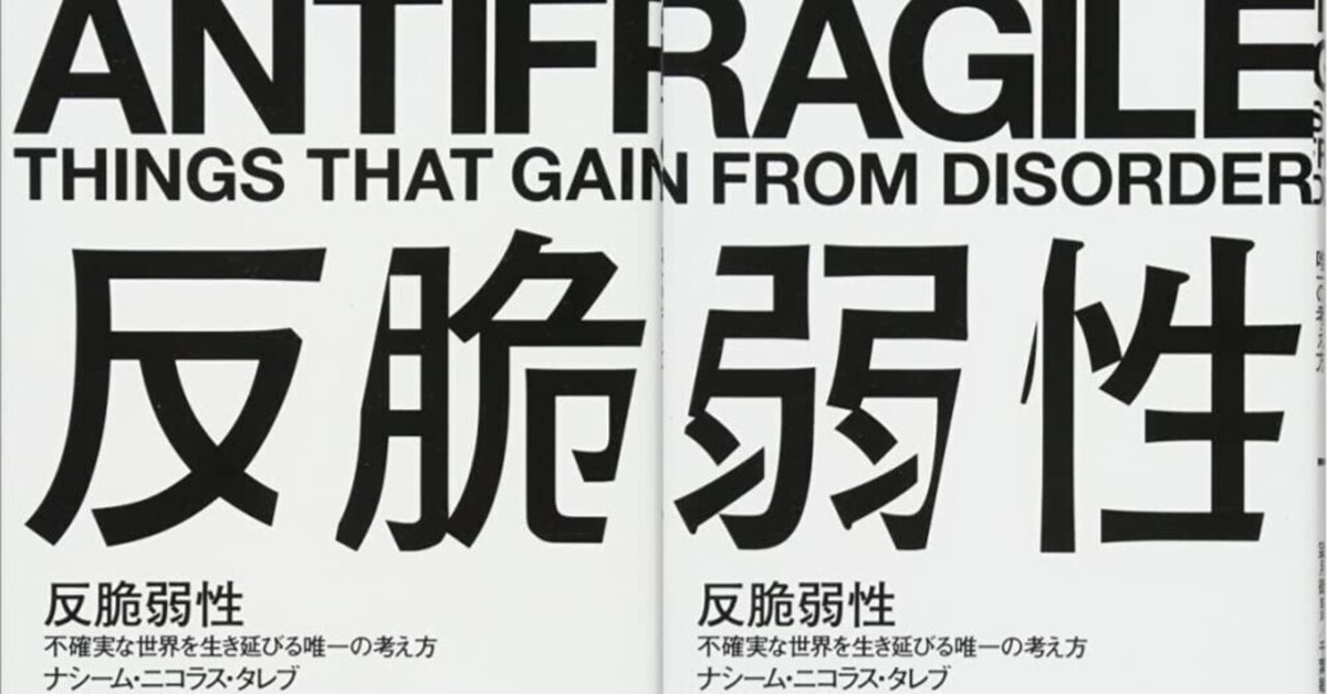 まぐれ |ブラック・スワン〈上下〉|反脆弱性〈上下〉/ナシーム・ニコラス・タレブ ブラック・スワン[上]―不確実性とリスクの本質 | ナシーム