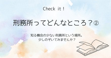 受刑者」の人気タグ記事一覧｜note ――つくる、つながる、とどける。